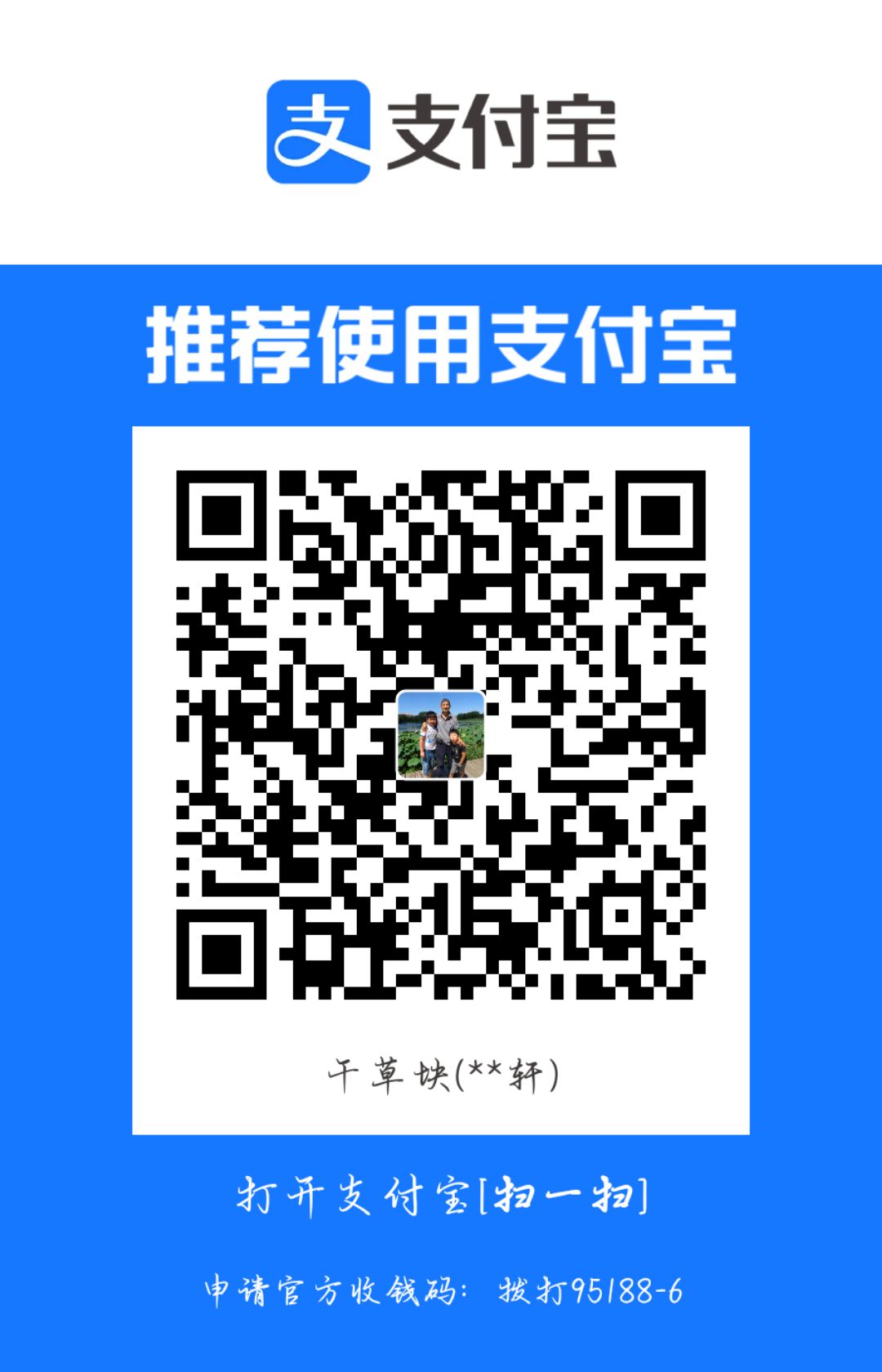 支付宝收款码